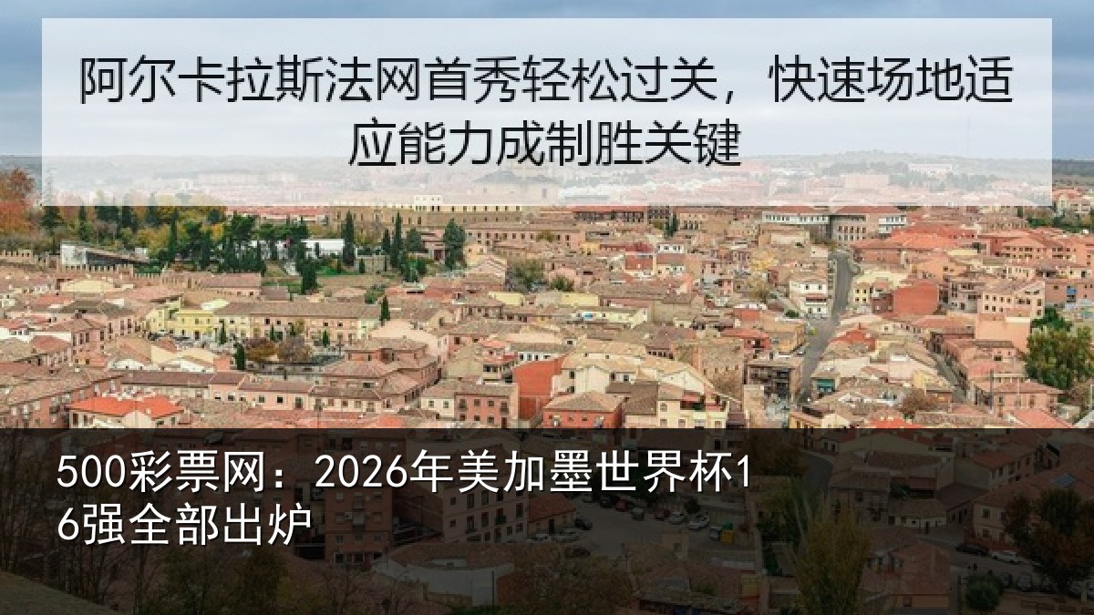 500彩票网：2026年美相关情况出炉