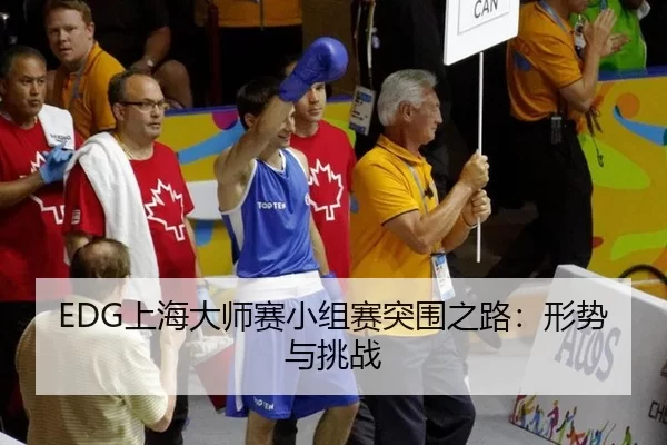 shang-hai-da-shi-sai-xiao-zu-sai-tu-wei-zhi-lu-xing-shi-yu-tiao-zhan-3-684.jpg
