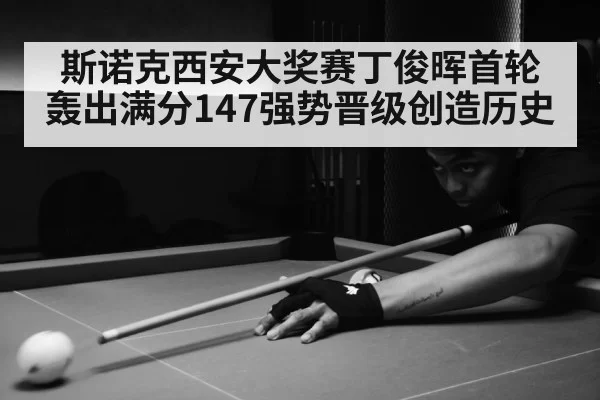 snooker match arena