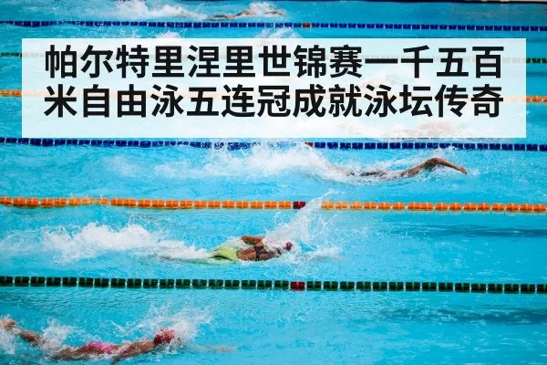 swimming pool competition