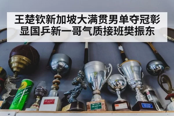 championship trophy table tennis